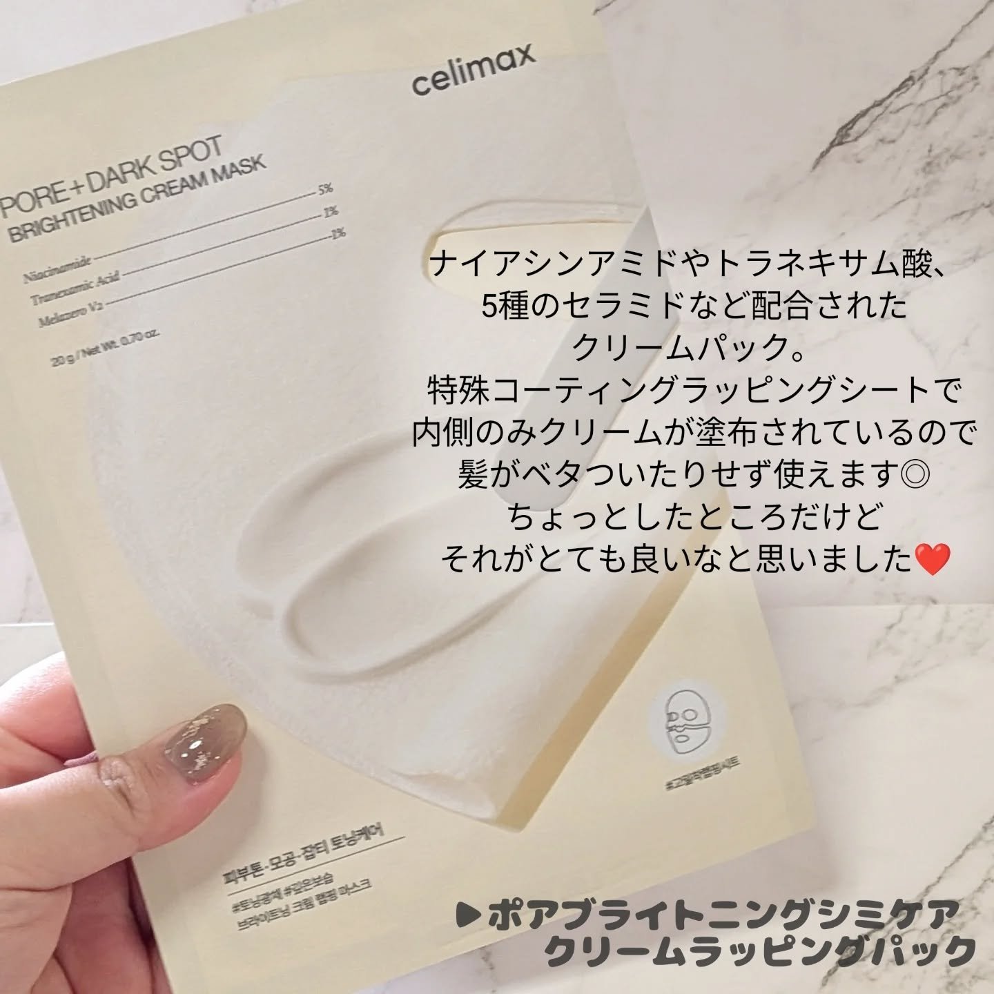ポアブライトニングシミケアクリームラッピングパック/celimax/シートマスク・パックを使ったクチコミ（2枚目）