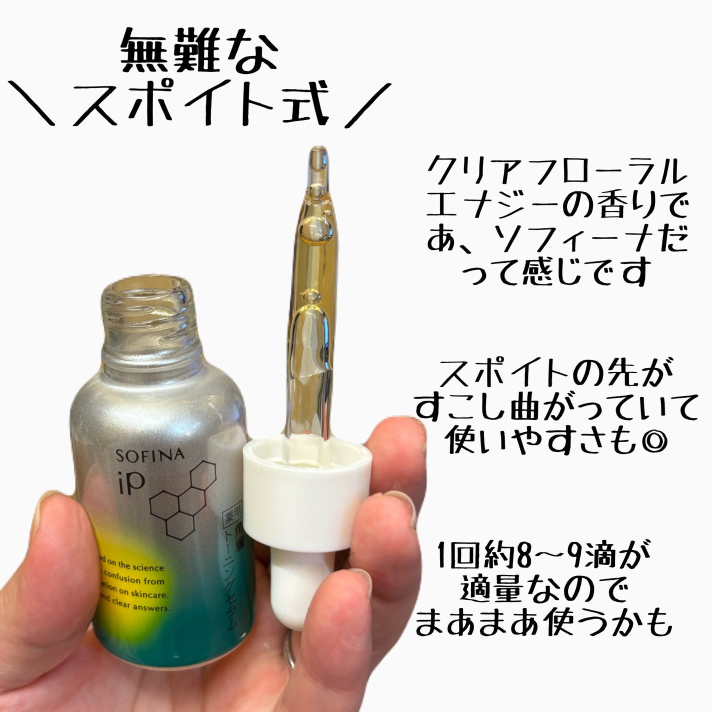 ソフィーナ iP 薬用 角層トーニングセラム/SOFINA iP/美容液を使ったクチコミ(3枚目)