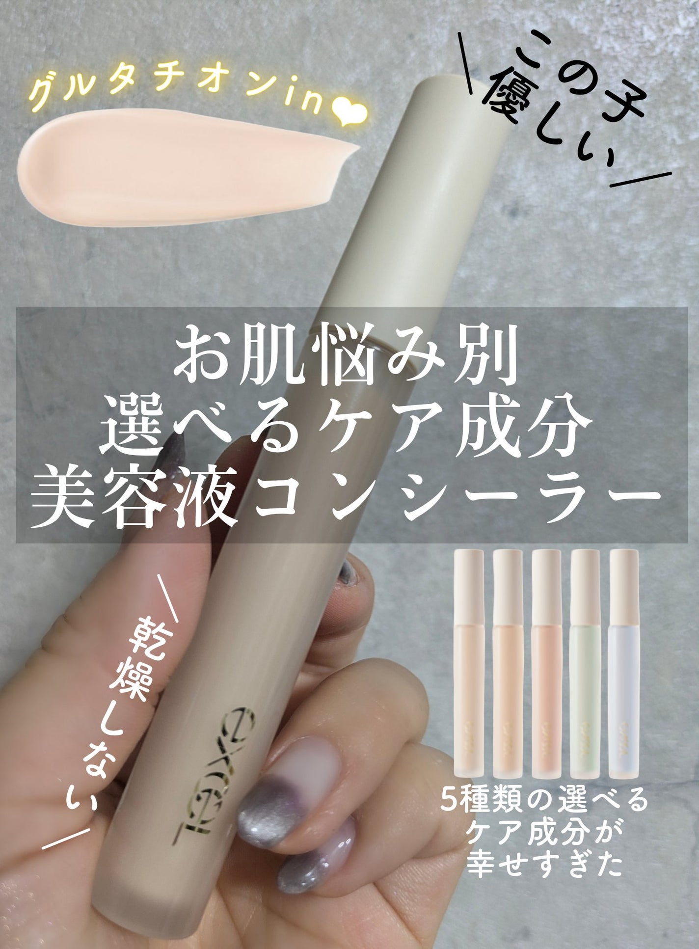 エシリアル セラムコンシーラー/excel/リキッドコンシーラーを使ったクチコミ(1枚目)