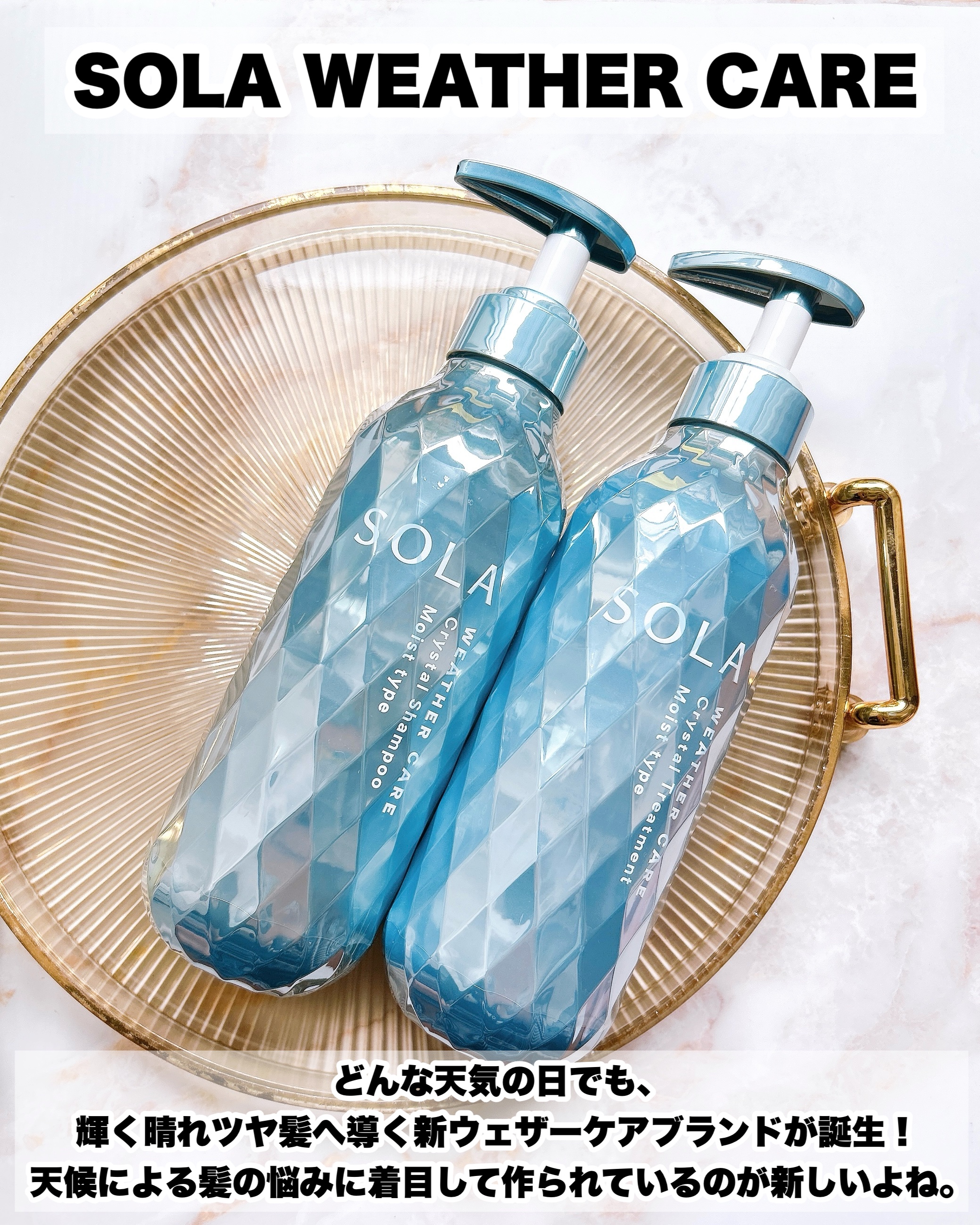 ソラ ウェザーケア クリスタル シャンプー/ヘアトリートメント モイストタイプ/SOLA WEATHER CARE/市販シャンプーを使ったクチコミ（2枚目）
