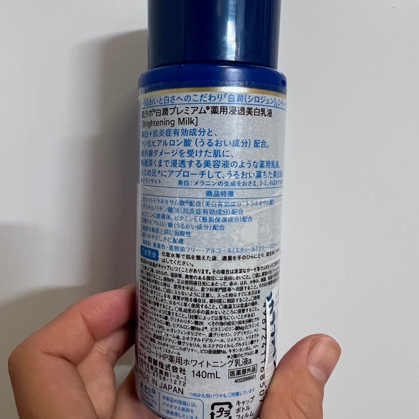 白潤プレミアム 薬用浸透美白乳液/肌ラボ/乳液を使ったクチコミ(2枚目)