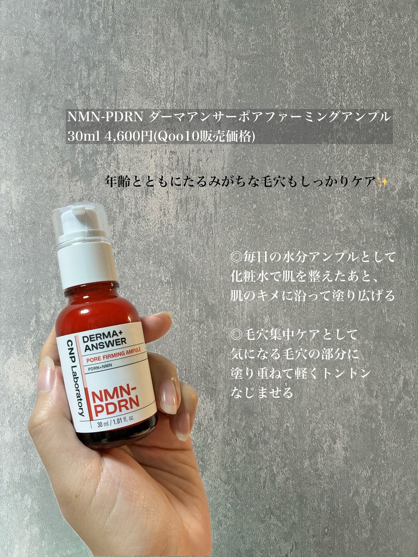 NMN-PDRN ダーマアンサー ポア ファーミング アンプル/CNP Laboratory/美容液を使ったクチコミ(2枚目)