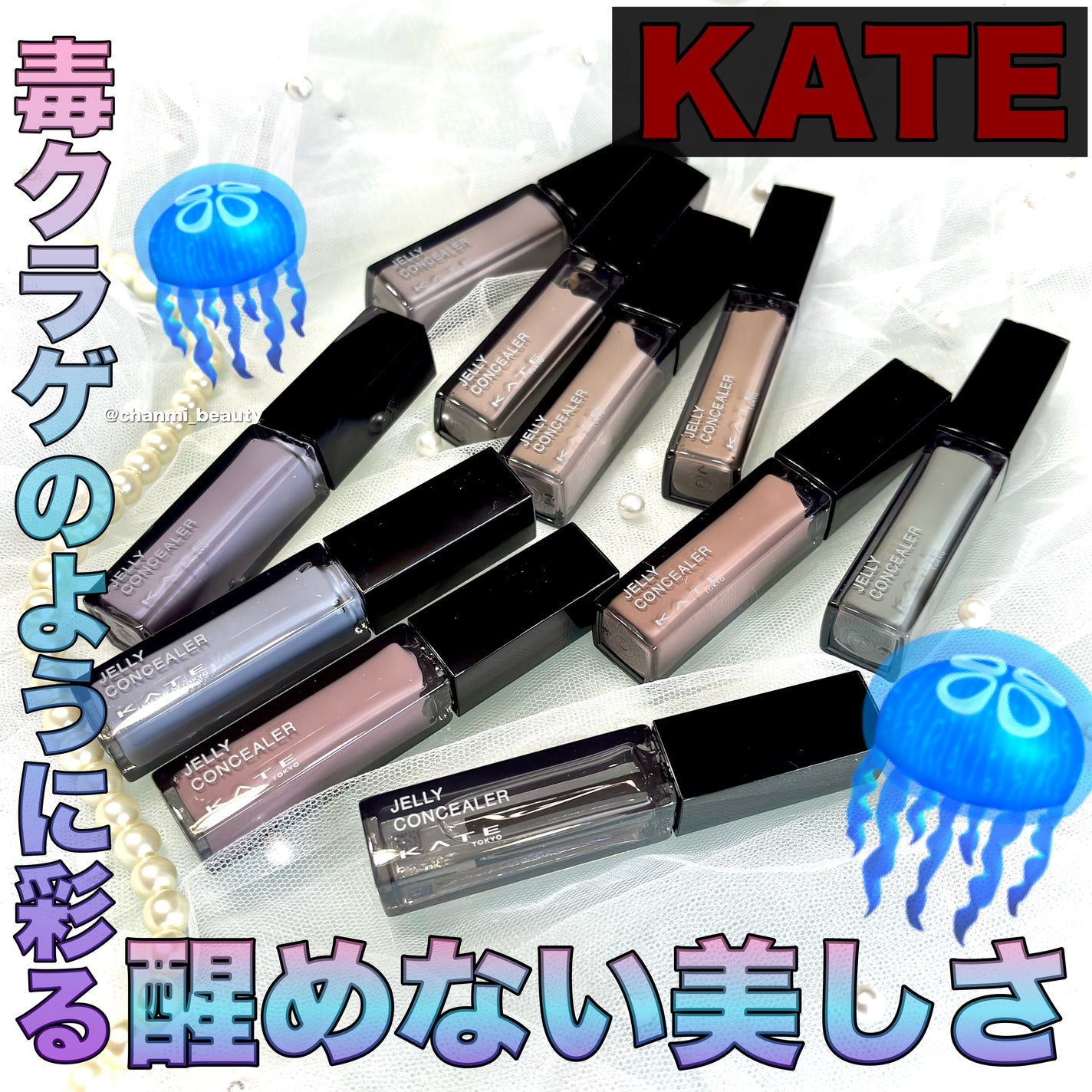 ケイト ジュレリープコンシーラー クリア/KATE/リキッドコンシーラーを使ったクチコミ(1枚目)