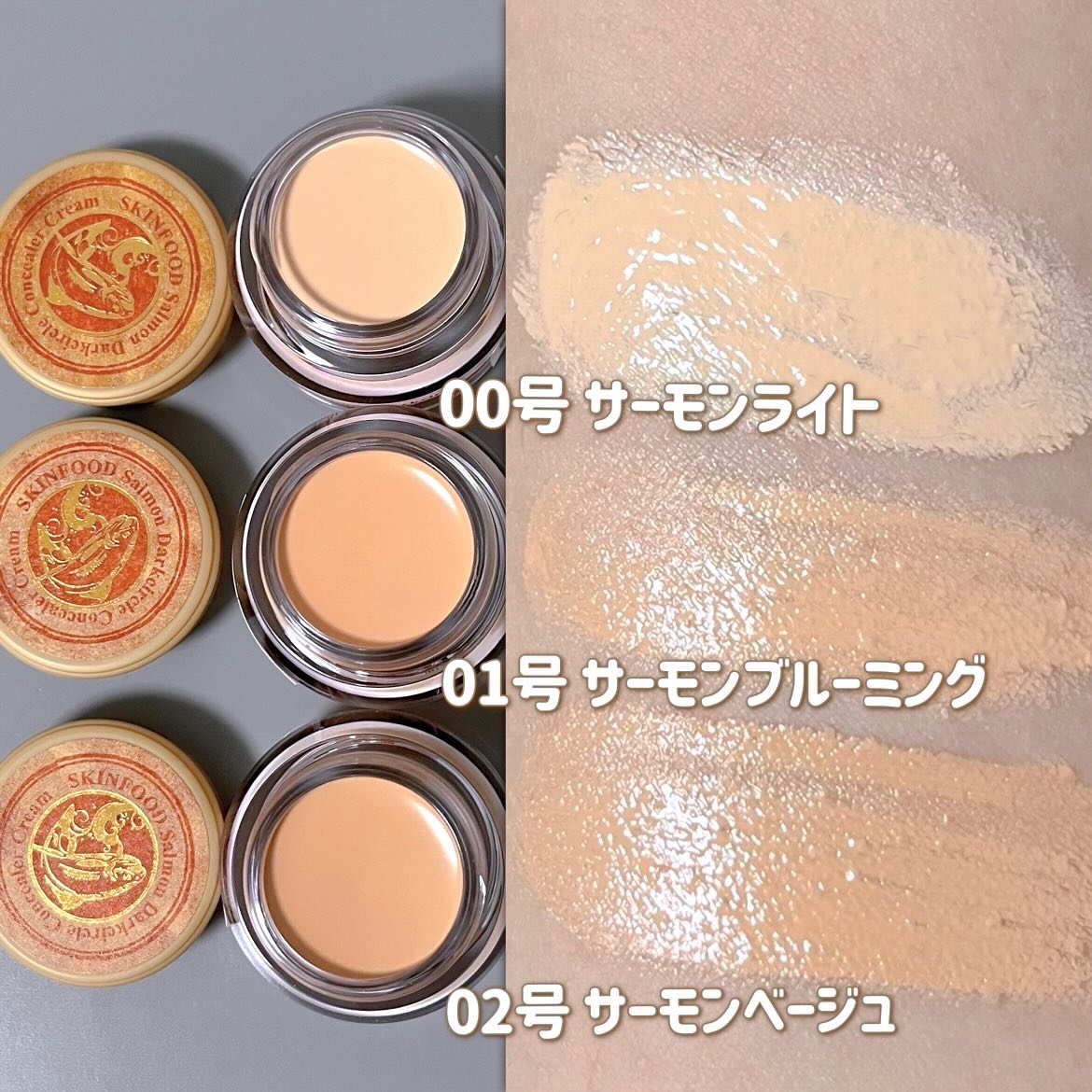 サーモンPDRNダークサークルコンシーラークリーム/SKINFOOD/クリームコンシーラーを使ったクチコミ（2枚目）