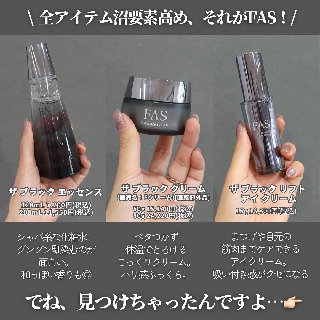 FAS ザ ブラック デイ クリーム/FAS/フェイスクリームを使ったクチコミ(6枚目)