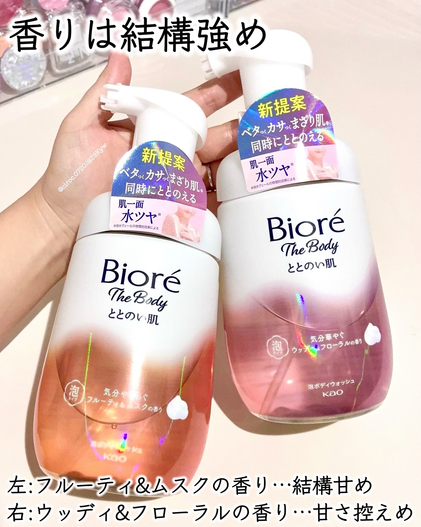 ビオレ ザ ボディ ととのい肌 ウッディ&フローラルの香り 本体 480ml/ビオレ/ボディソープを使ったクチコミ（2枚目）