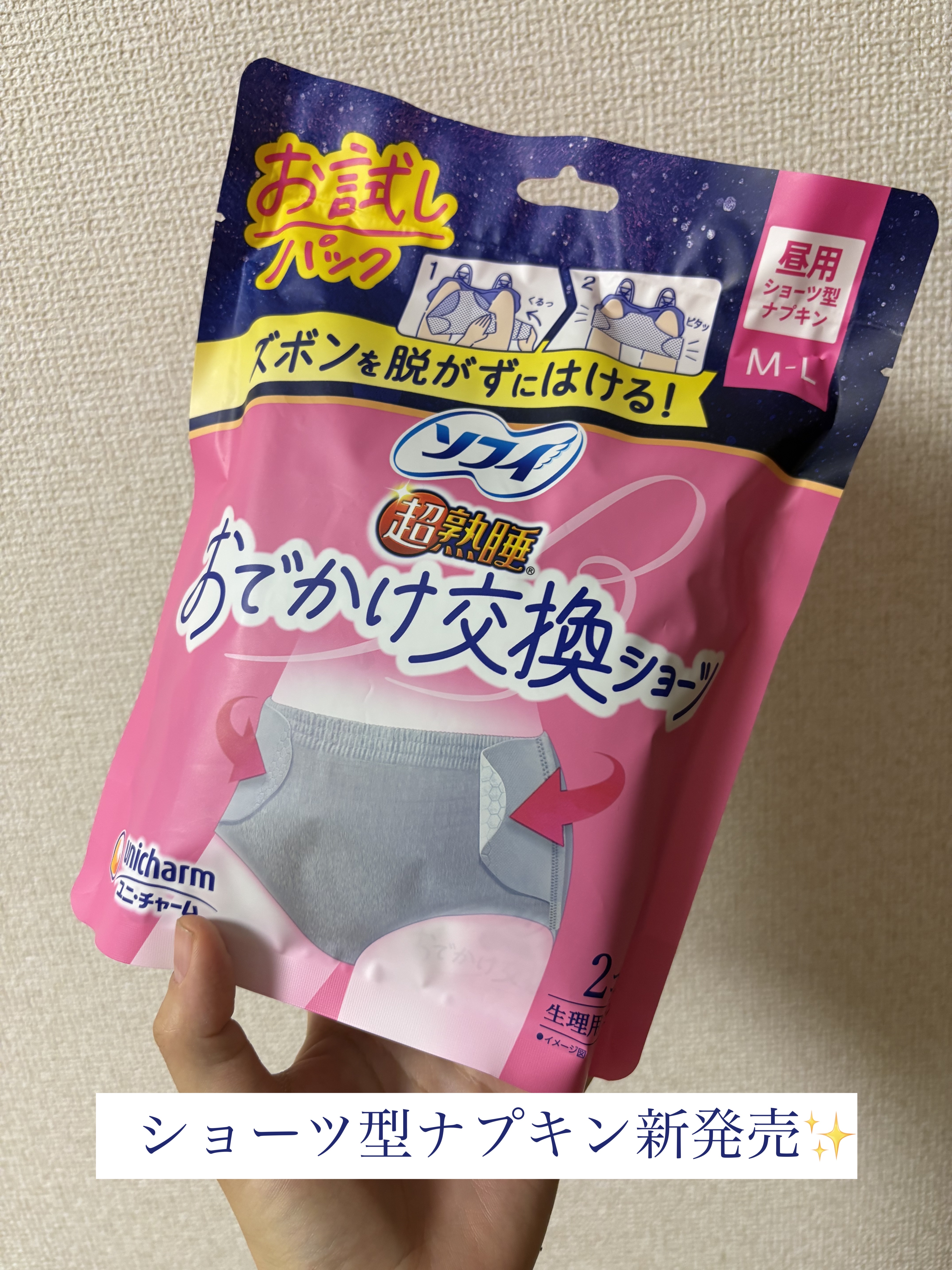 ソフィおでかけ交換ショーツ/ソフィ/ナプキンを使ったクチコミ（1枚目）