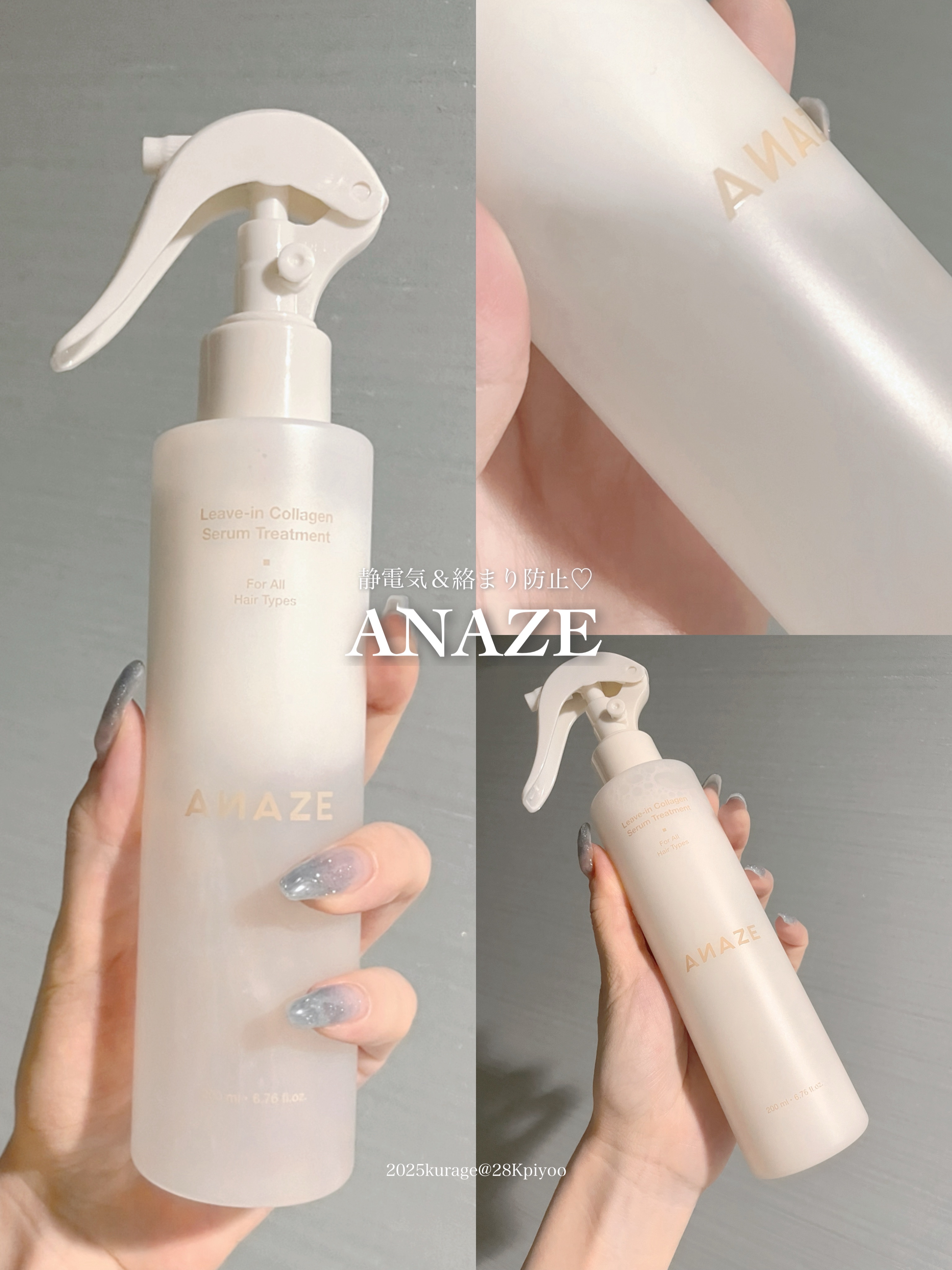 ANAZE Leave-In Collagen Serum Treatment/ANAZE/ヘアミストを使ったクチコミ（1枚目）