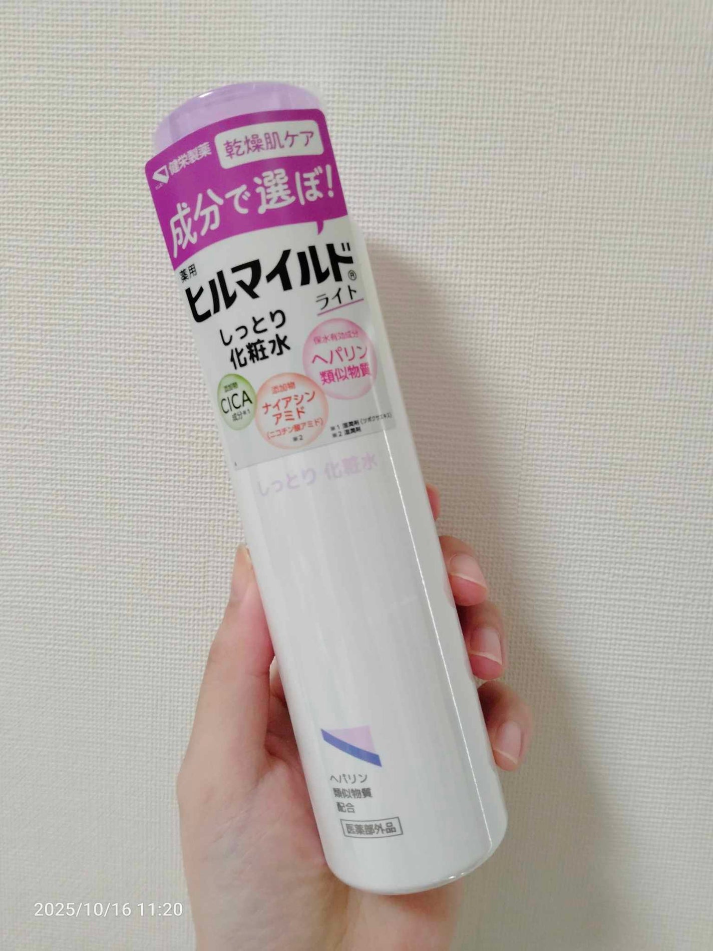 ヒルマイルドライトしっとり化粧水/健栄製薬/化粧水を使ったクチコミ(2枚目)
