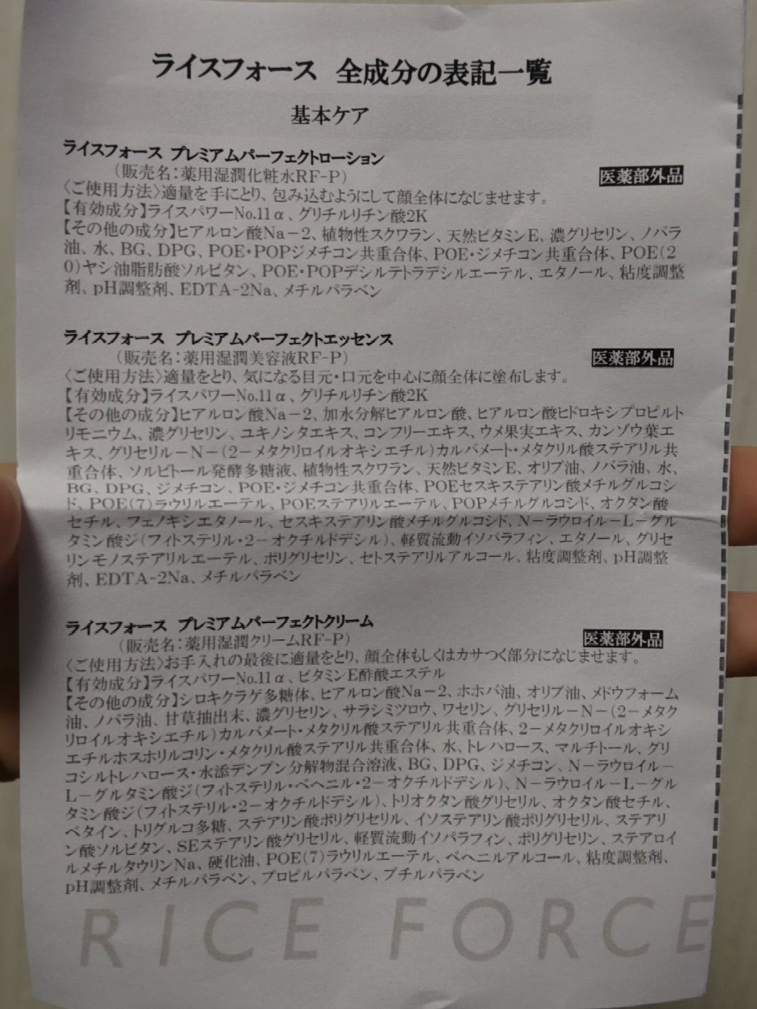 プレミアムパーフェクトローション/ライスフォース/化粧水を使ったクチコミ（3枚目）