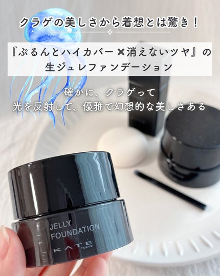 ケイト ジュレリープファンデーション/KATE/リキッドファンデーションを使ったクチコミ(2枚目)