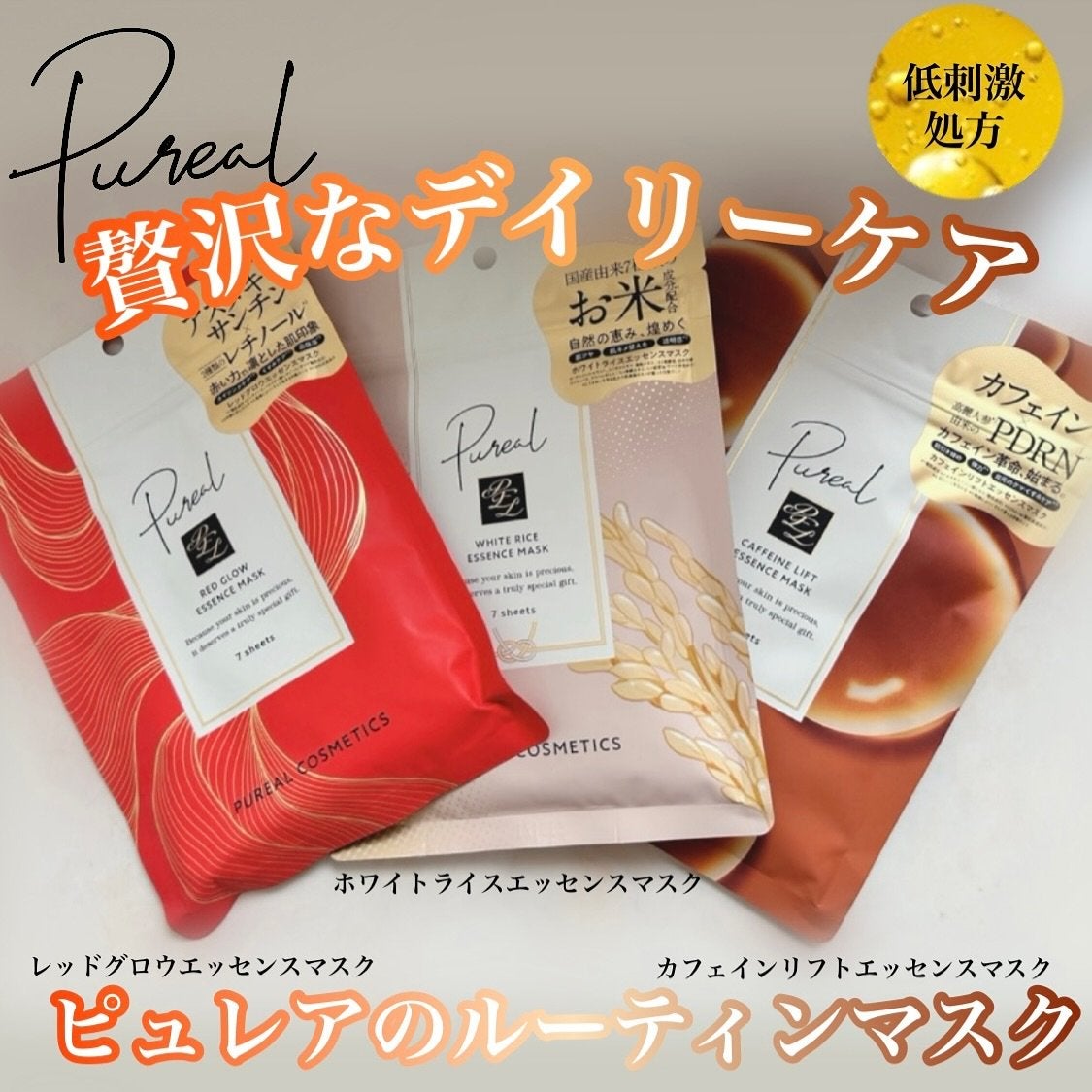 ホワイトライスエッセンスマスク/ピュレア/シートマスク・パックを使ったクチコミ(1枚目)
