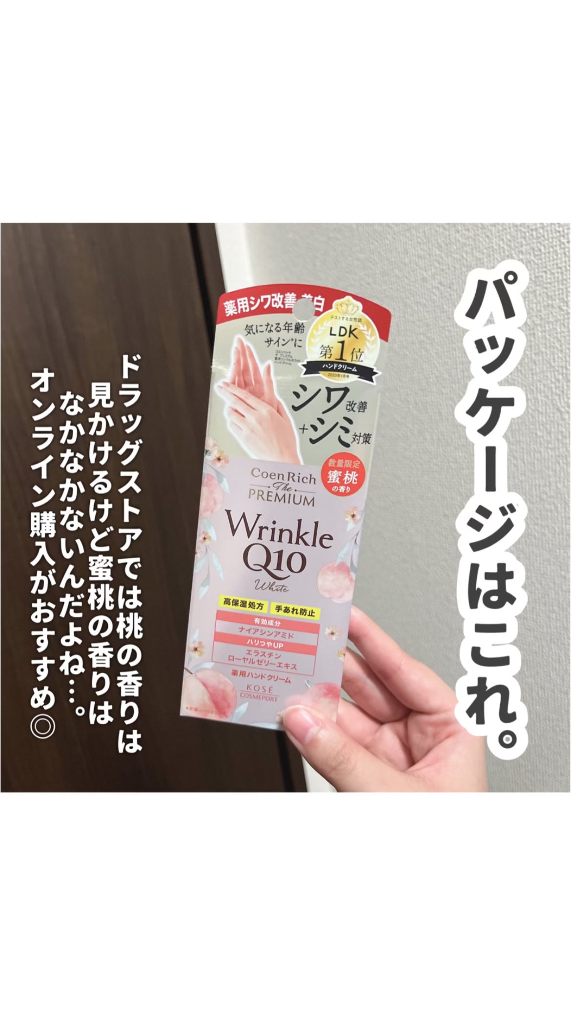 コエンリッチ ザ プレミアム 薬用リンクルホワイト ハンドクリーム 蜜桃の香り【医薬部外品】/コエンリッチQ10/ハンドクリームを使ったクチコミ(6枚目)