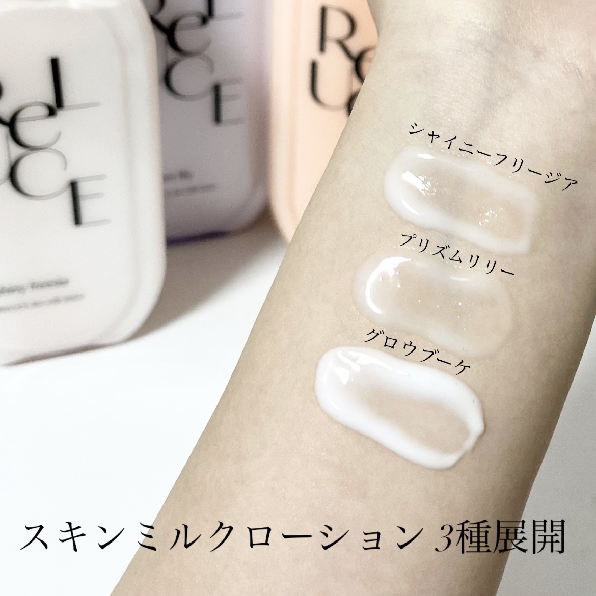 リルーチェスキンミルクローションプリズムリリー/コスメテックスローランド/ボディローションを使ったクチコミ（2枚目）