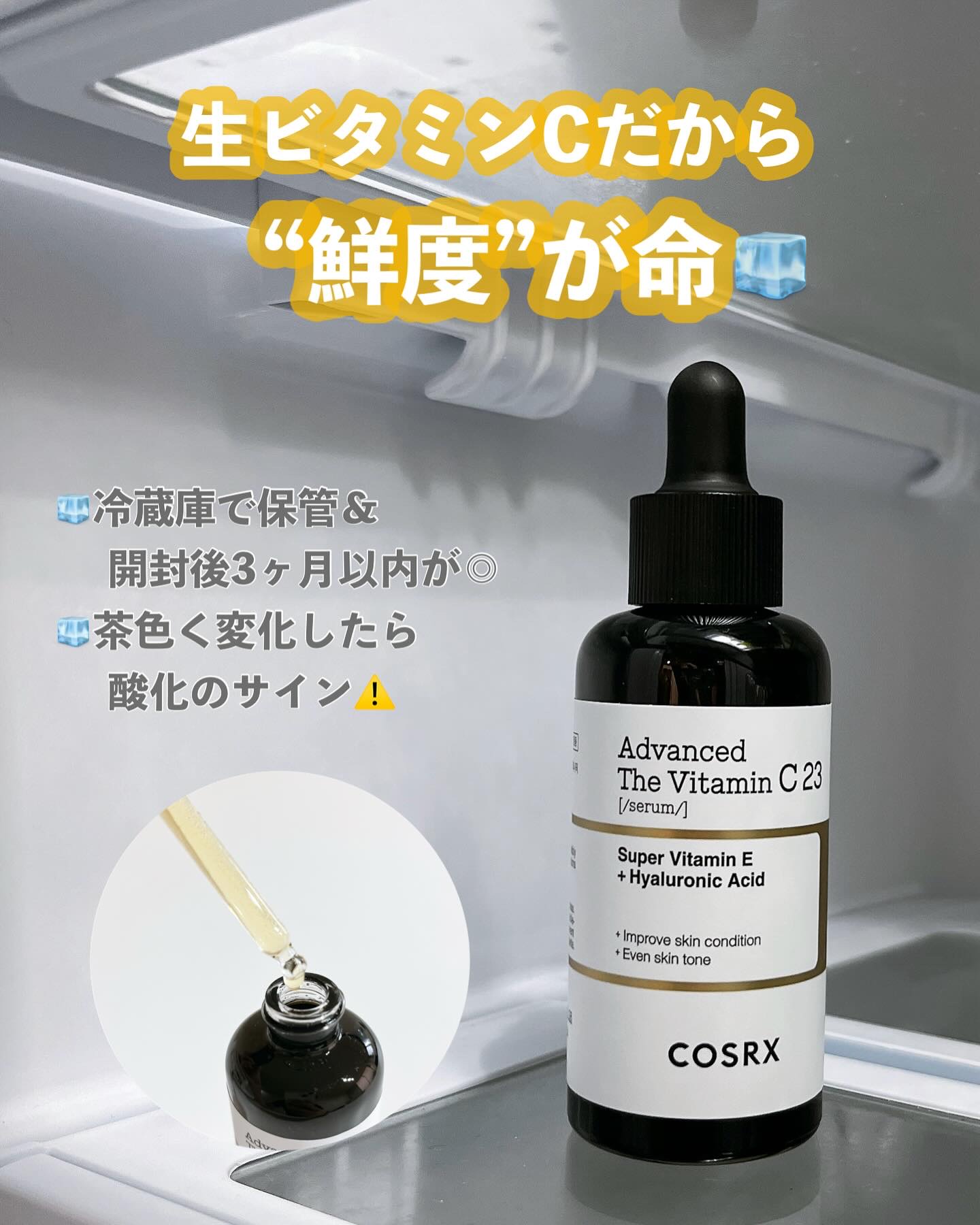 RXザ・ビタミンC23セラム/COSRX/美容液を使ったクチコミ（3枚目）