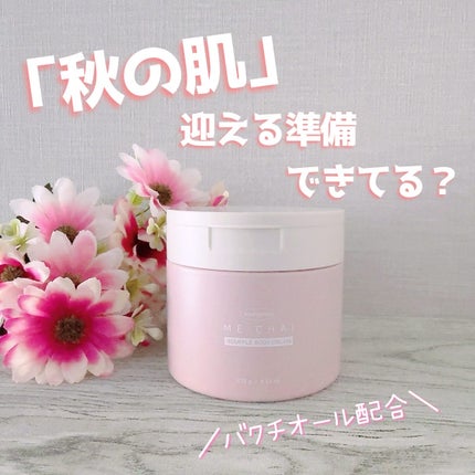 バクチオールスフレボディクリーム/MECHAI/ボディクリームを使ったクチコミ(1枚目)