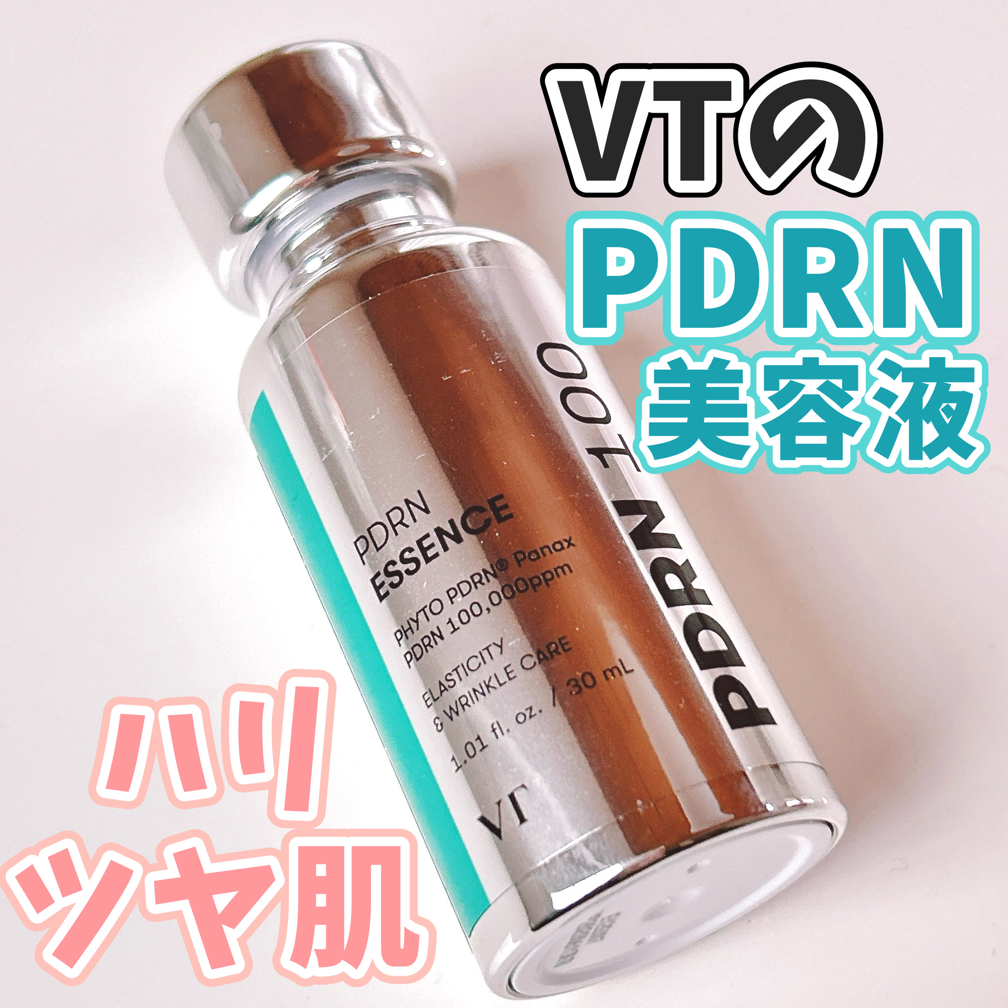 VTのPDRN美容液👼🏻✨


以前パックをいただいた際におまけでいただいたものです🤍

レビュー義務なしですが気に入って使ってるので投稿してます😎



🌟VT
     PDRNエッセンス100


高麗人参から抽出したPDR
