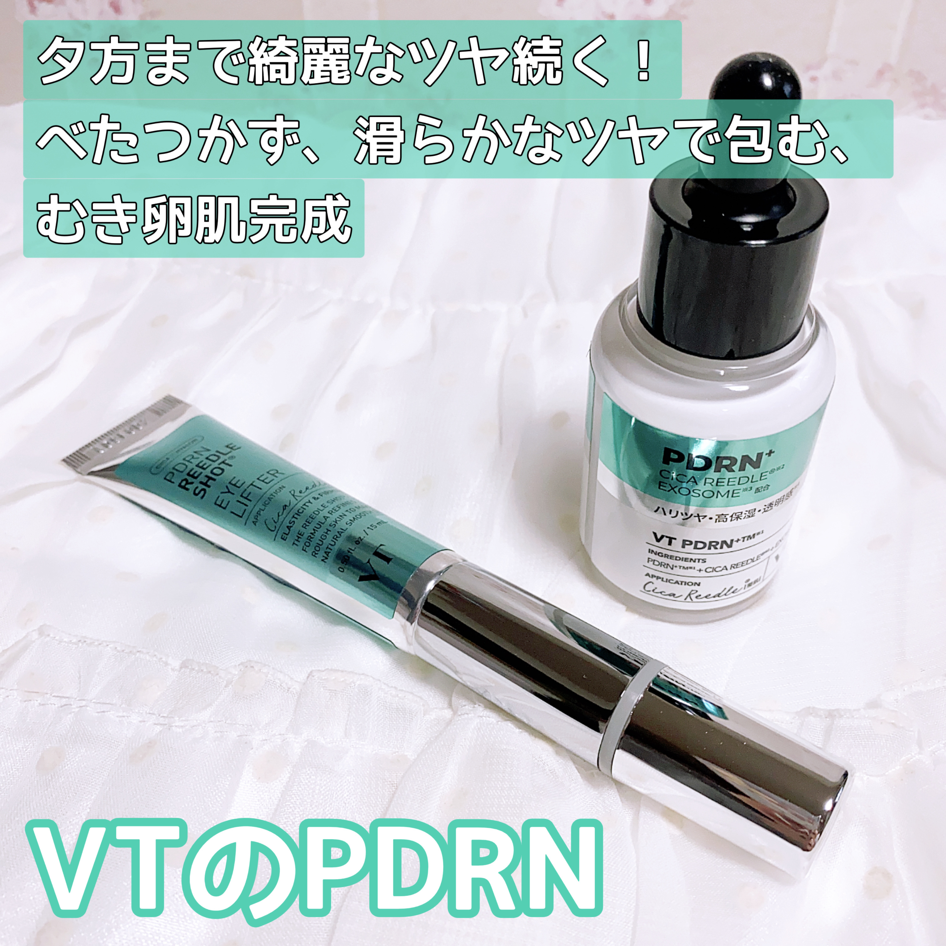 リードルS PDRN+ セラム/VT/美容液を使ったクチコミ（1枚目）