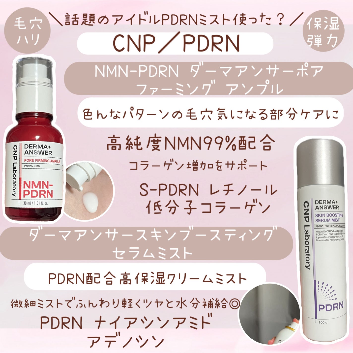 CNP ダーマアンサー スキン ブースティング セラム ミスト/CNP Laboratory/ミスト状化粧水を使ったクチコミ(1枚目)