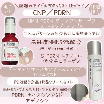 CNP ダーマアンサー スキン ブースティング セラム ミスト/CNP Laboratory/ミスト状化粧水を使ったクチコミ(1枚目)