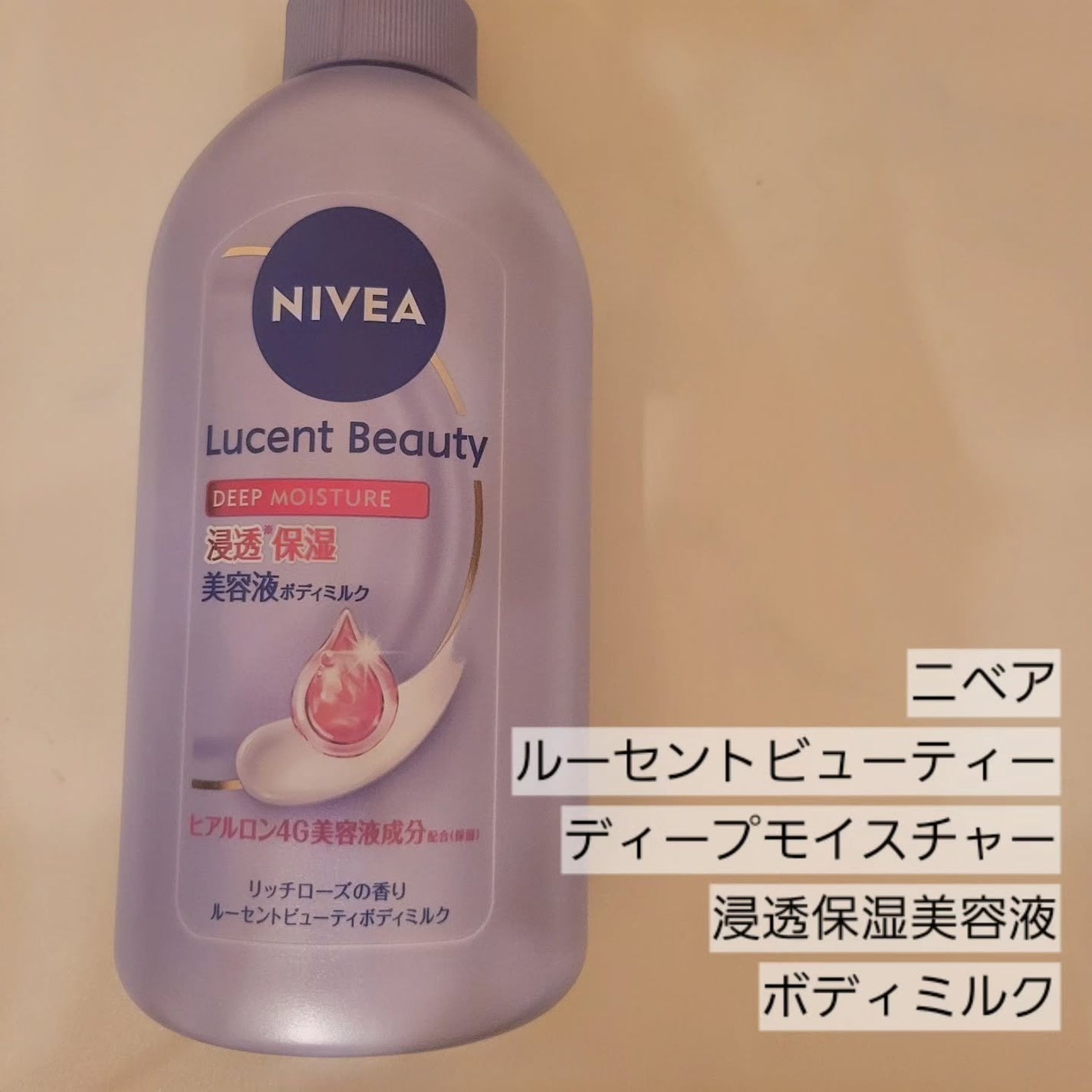 ニベア ルーセントビューティ ディープモイスチャー 浸透保湿美容液ボディミルク リッチローズの香り/ニベア/ボディミルクを使ったクチコミ(1枚目)