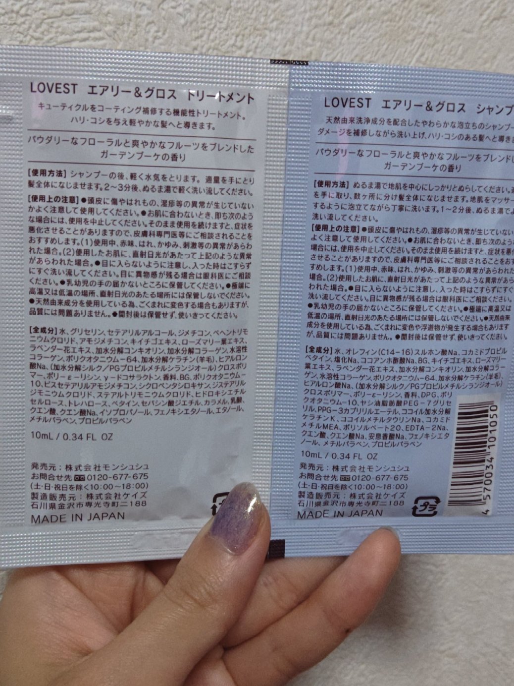 モイストアンドグロス シャンプー／トリートメント/LOVEST by air Salon Quality Hair Care/市販シャンプーを使ったクチコミ（3枚目）