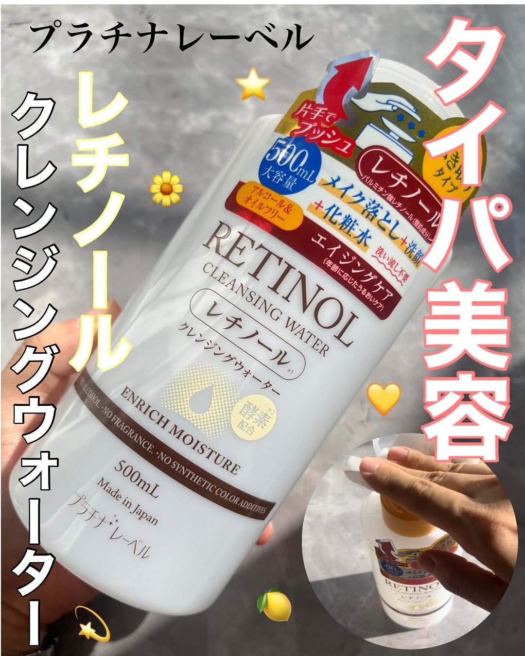 プラチナレーベル　レチノール(＊2)クレンジングウォーター/プラチナレーベル/クレンジングウォーターを使ったクチコミ（1枚目）