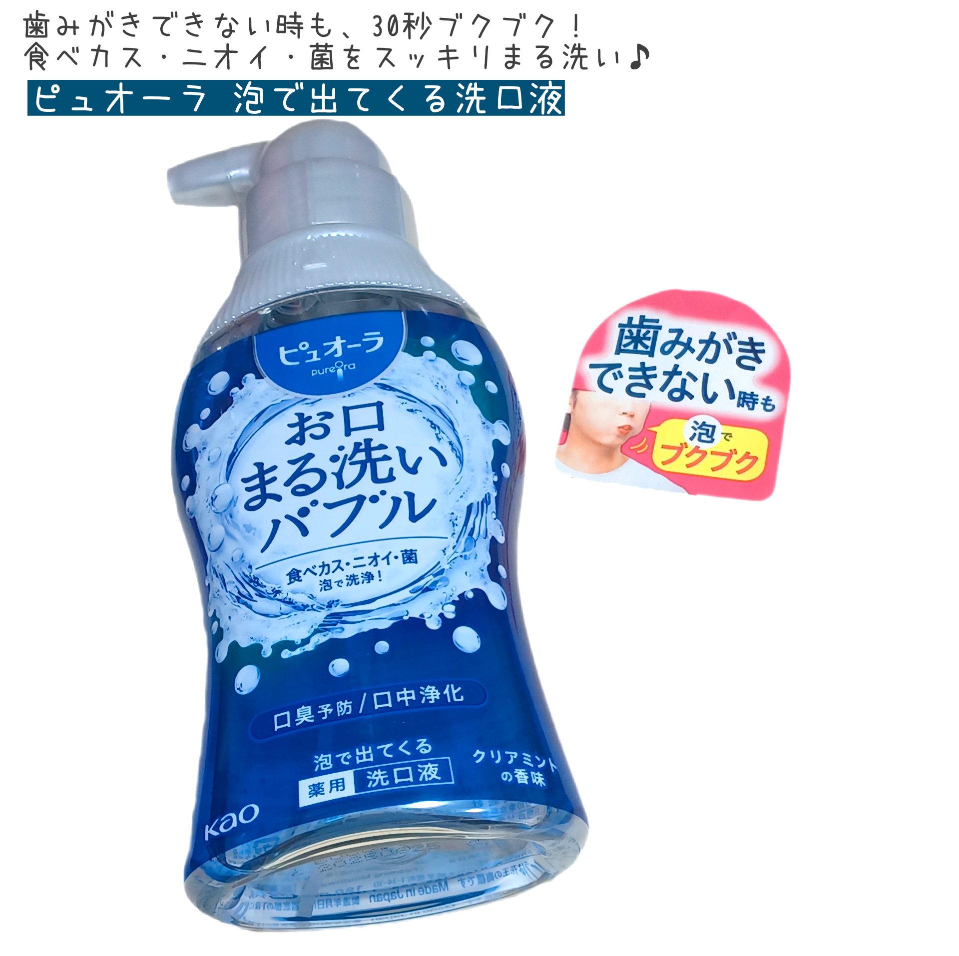 ピュオーラ 泡で出てくる洗口液 クリアミント【医薬部外品】/ピュオーラ/マウスウォッシュ・スプレーを使ったクチコミ（1枚目）