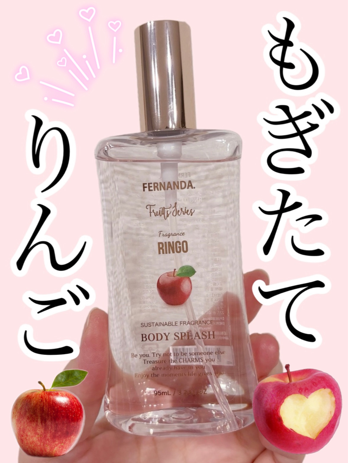 フェルナンダ フレグランスボディスプラッシュ リンゴ です


まるでもぎたてのりんごのような、みずみずしいフレッシュなりんごの香り🍎
本当にそのまんまのりんごの香りでびっくり😳
持続性については、1時間持てばいいかな…という感じです�