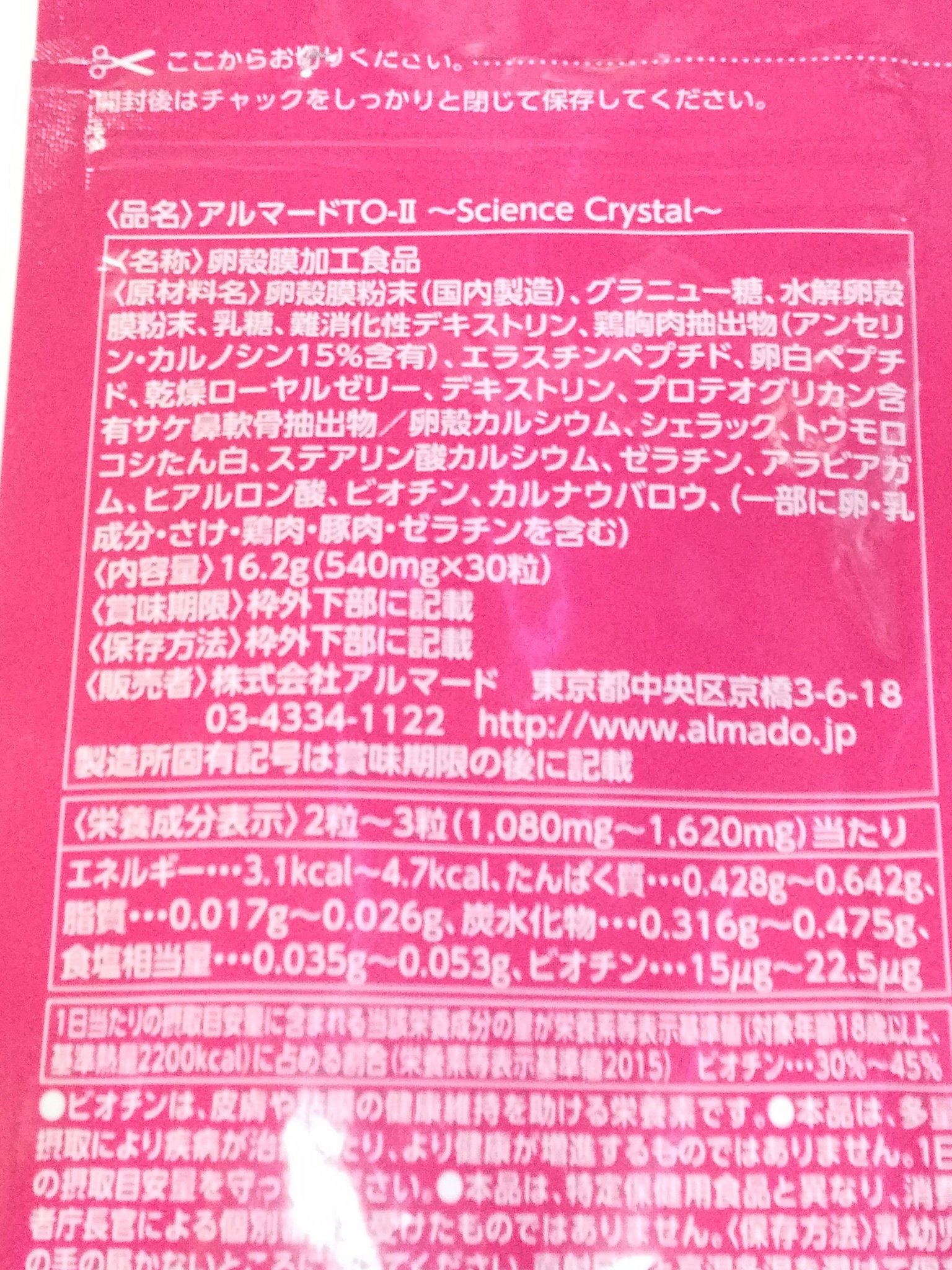 TO-II  Science  Crystal/アルマード/美容サプリメントを使ったクチコミ（2枚目）