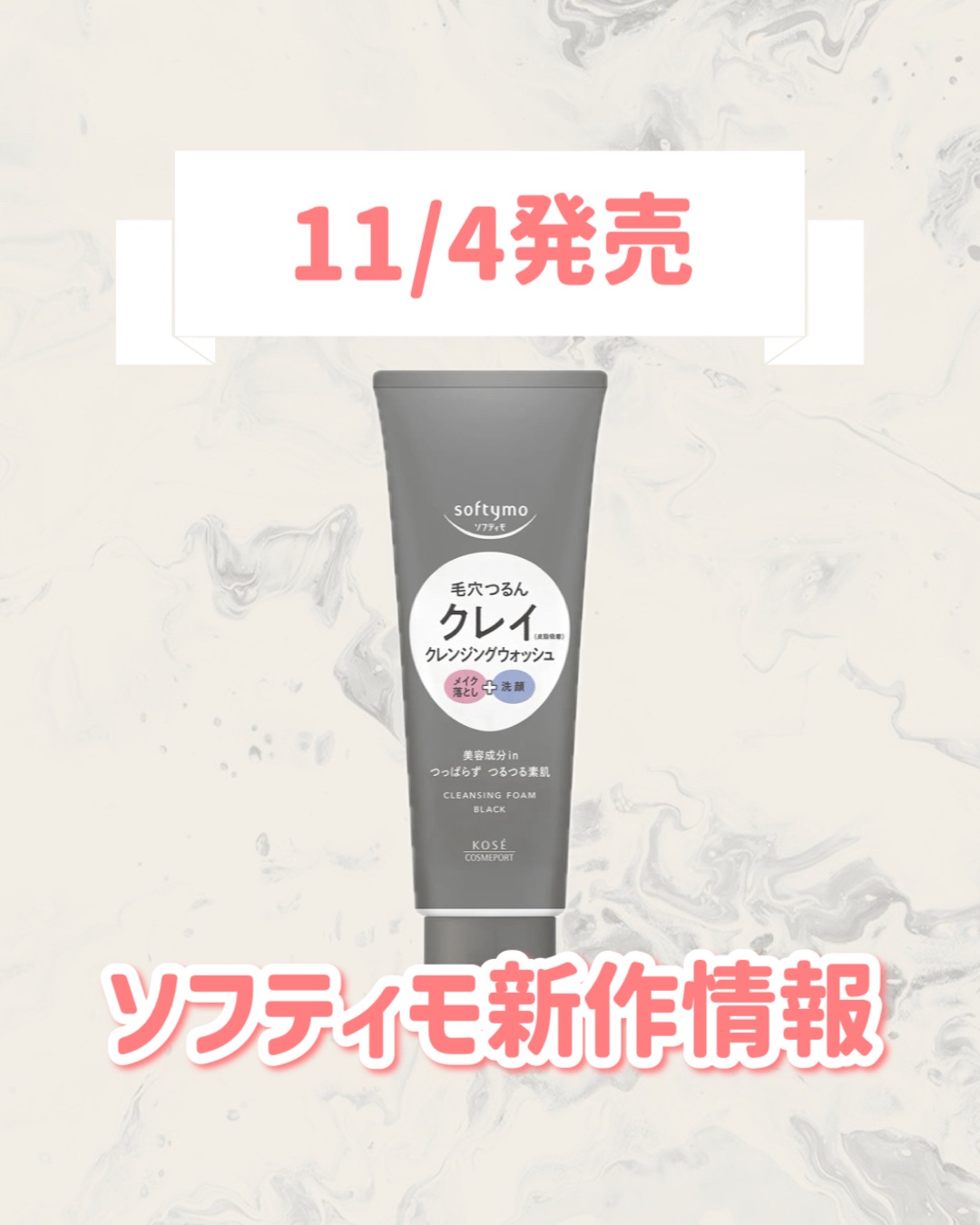 ソフティモ クレンジングウォッシュ（ブラック）/ソフティモ/クレンジングクリームを使ったクチコミ（1枚目）