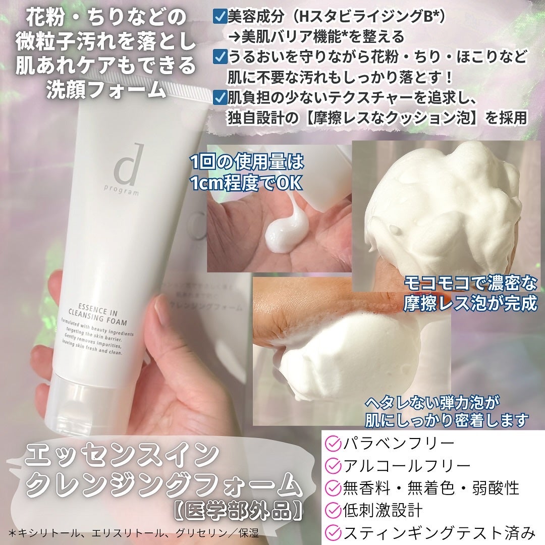 エッセンスイン クレンジングフォーム/d プログラム/洗顔フォームを使ったクチコミ(5枚目)