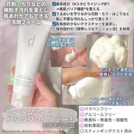 エッセンスイン クレンジングフォーム/d プログラム/洗顔フォームを使ったクチコミ(5枚目)