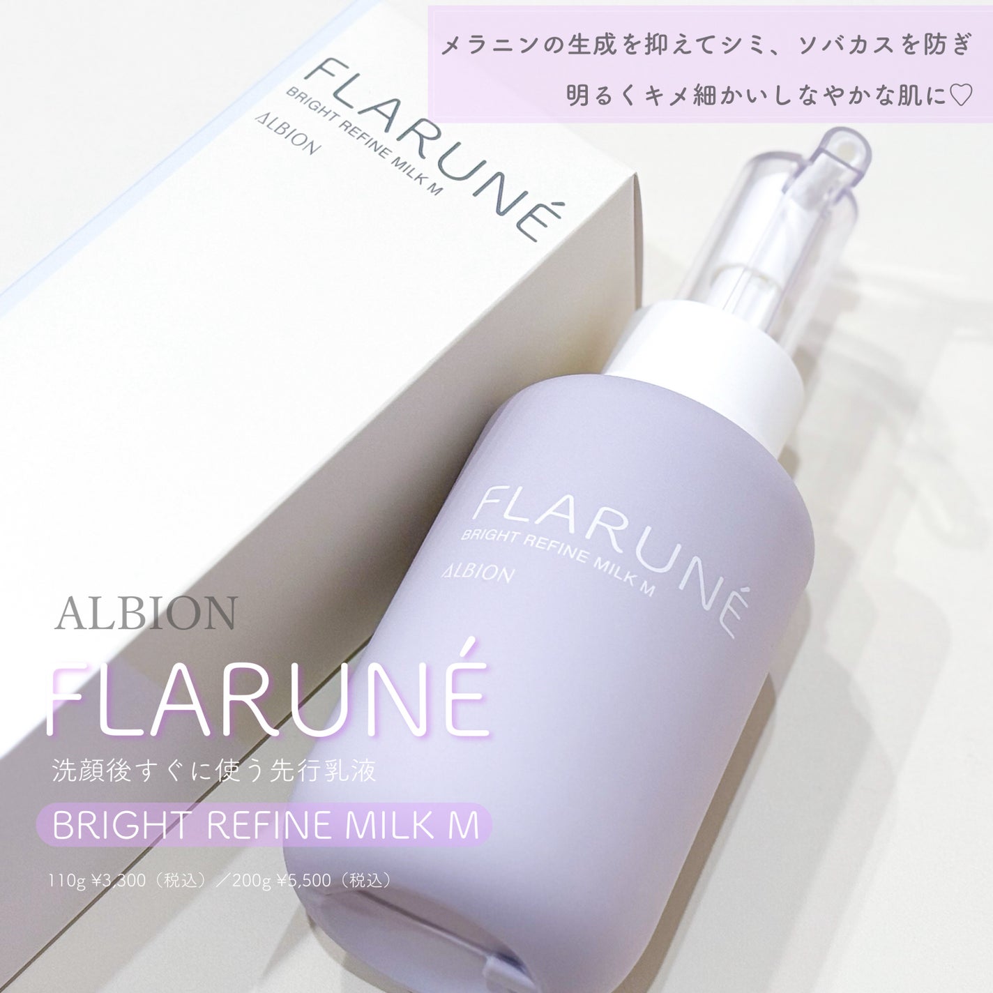 フラルネ ブライトリファイン ミルク M/ALBION/乳液を使ったクチコミ(1枚目)