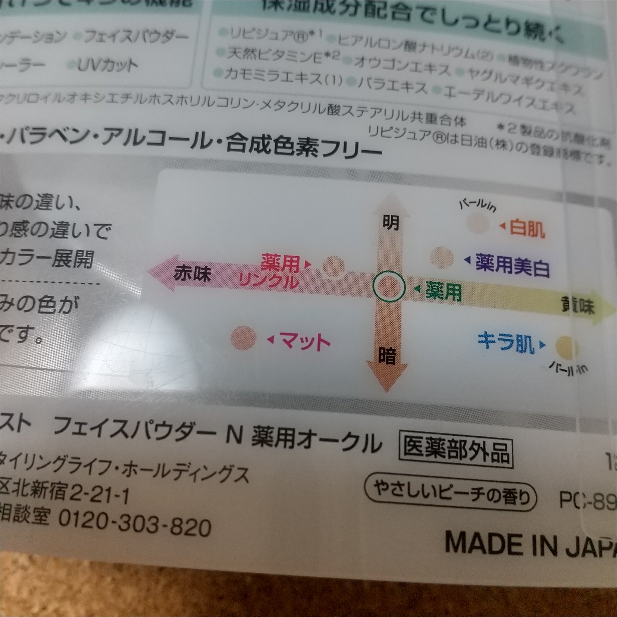 クリアラスト フェイスパウダー 薬用オークルのクチコミ「クリアラスト
フェイスパウダー 薬用オークル
自然な肌色(マット仕上げ)
✼••┈┈••✼••.....」（2枚目）