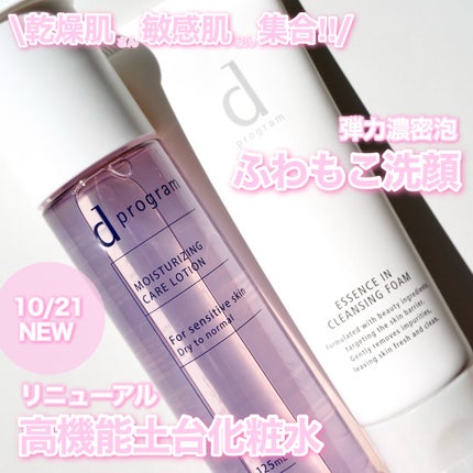 d プログラム モイストケア ローション EX /d プログラム/化粧水を使ったクチコミ(1枚目)