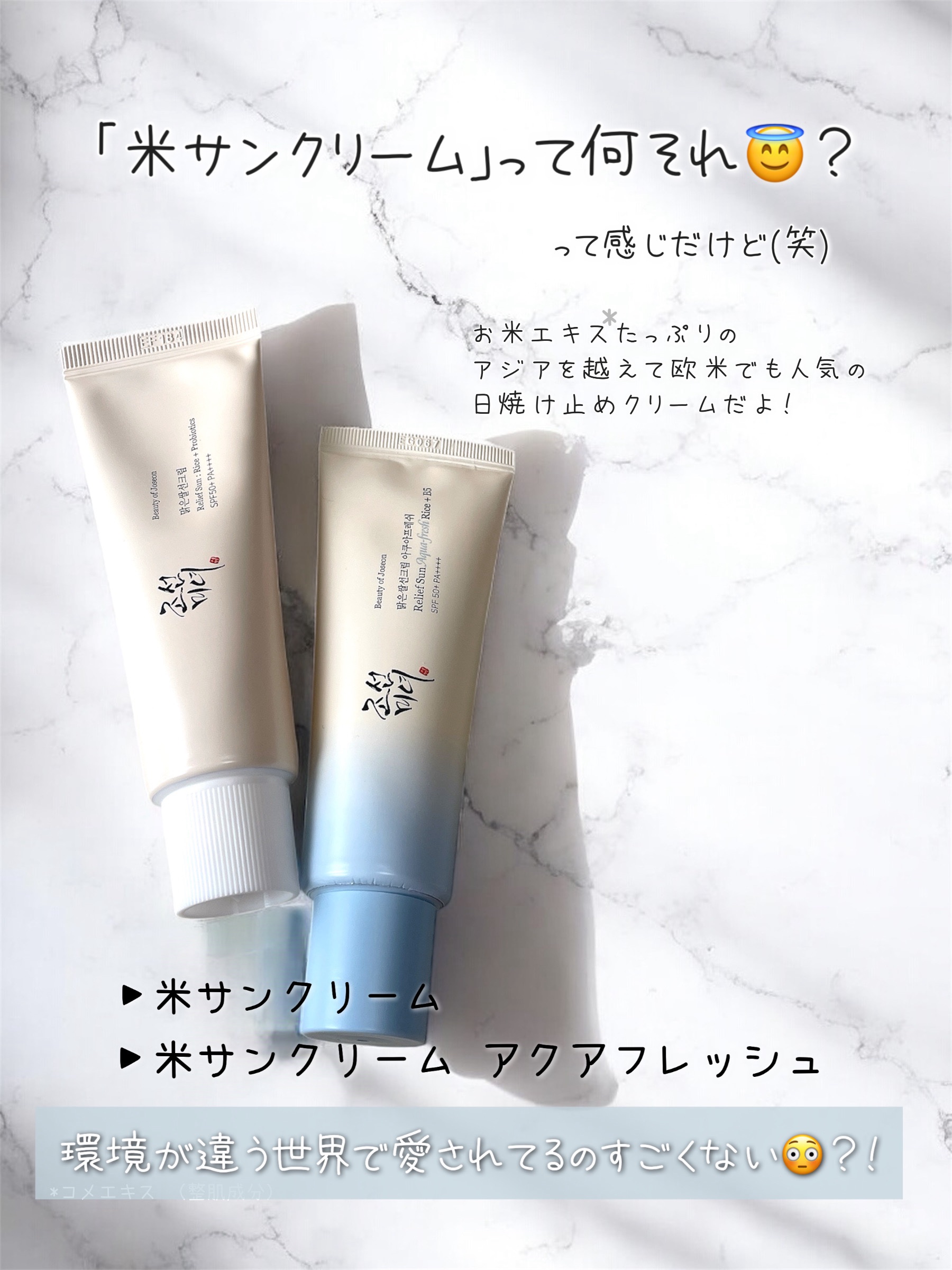 リリーフサンライス + プロバイオティクス/Beauty of Joseon/日焼け止めクリームを使ったクチコミ（2枚目）