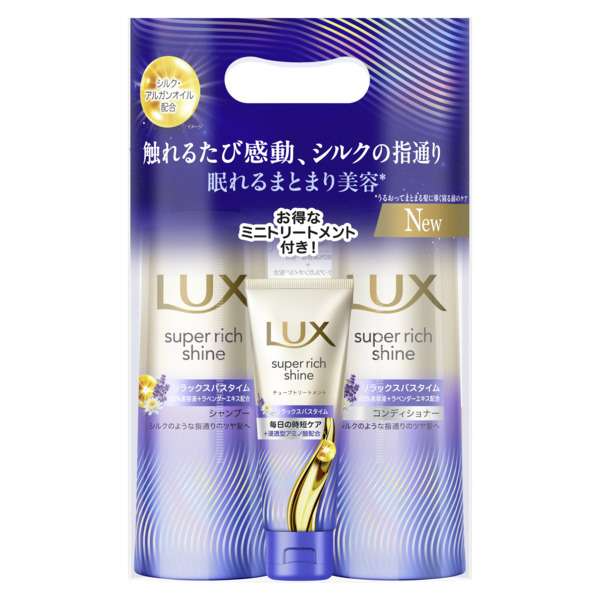 ラックス　スーパーリッチシャイン リラックスナイトケア シャンプー／コンディショナー 限定セット(シャンプー400g+コンディショナー400g+トリートメント70g)