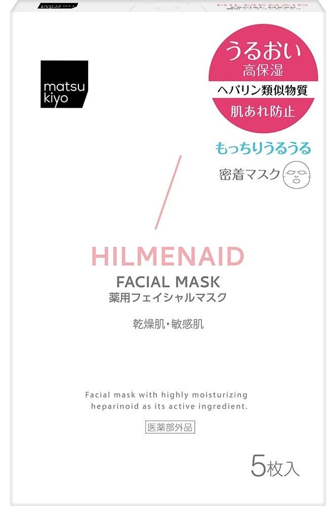 matsukiyo ヒルメナイド薬用フェイシャルマスク 5枚