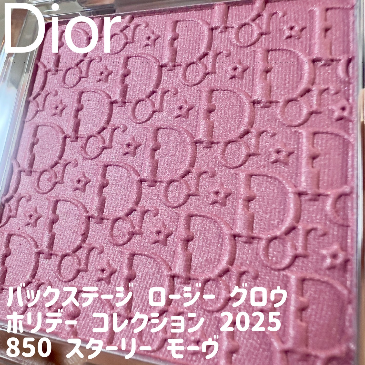 バックステージ ロージー グロウ(ホリデーコレクション 2025 限定品)/Dior/チークを使ったクチコミ(1枚目)