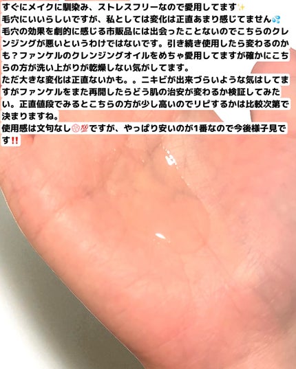 オルビス ザ クレンジング オイル/オルビス/オイルクレンジングを使ったクチコミ(3枚目)
