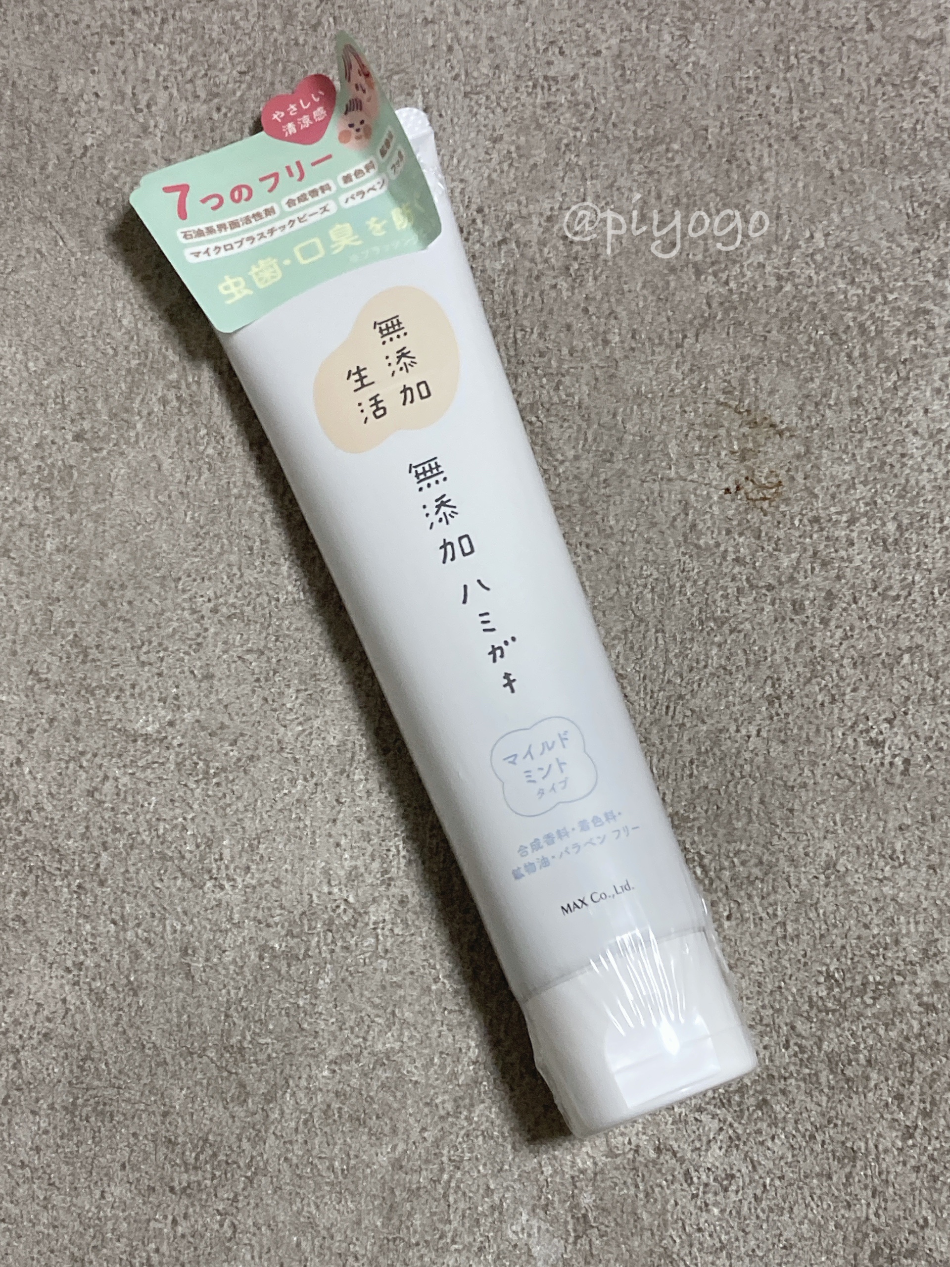 無添加ハミガキ/マックス/歯磨き粉を使ったクチコミ（1枚目）