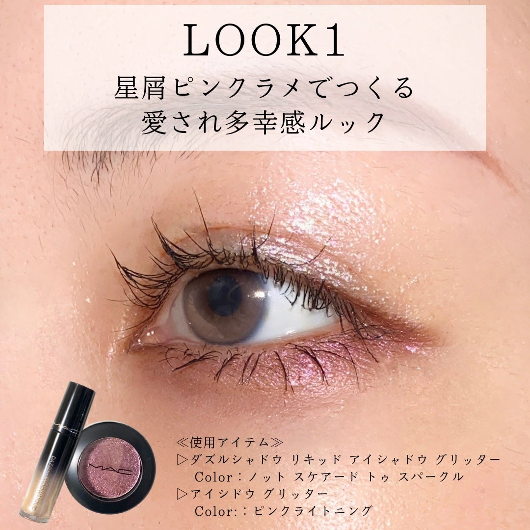 ダズルシャドウ リキッド アイシャドウ グリッター/M・A・C/リキッドアイシャドウを使ったクチコミ(9枚目)