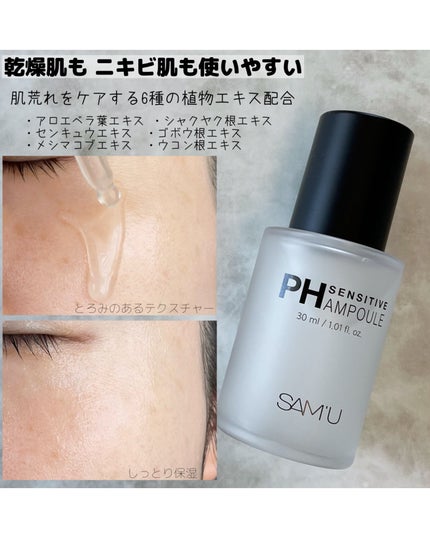 PHセンシティブアンプル/SAM'U/美容液を使ったクチコミ(3枚目)