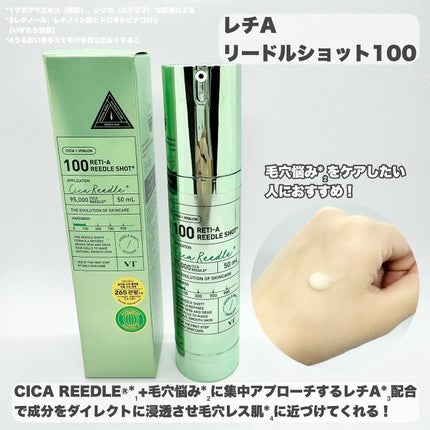リードルショット100/VT/美容液を使ったクチコミ(6枚目)