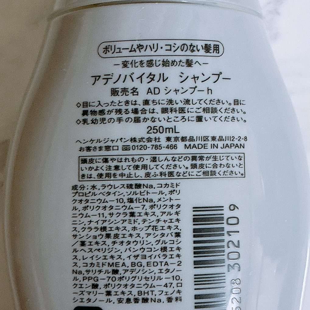 アデノバイタル  シャンプー/サブリミック/サロンシャンプーを使ったクチコミ（3枚目）