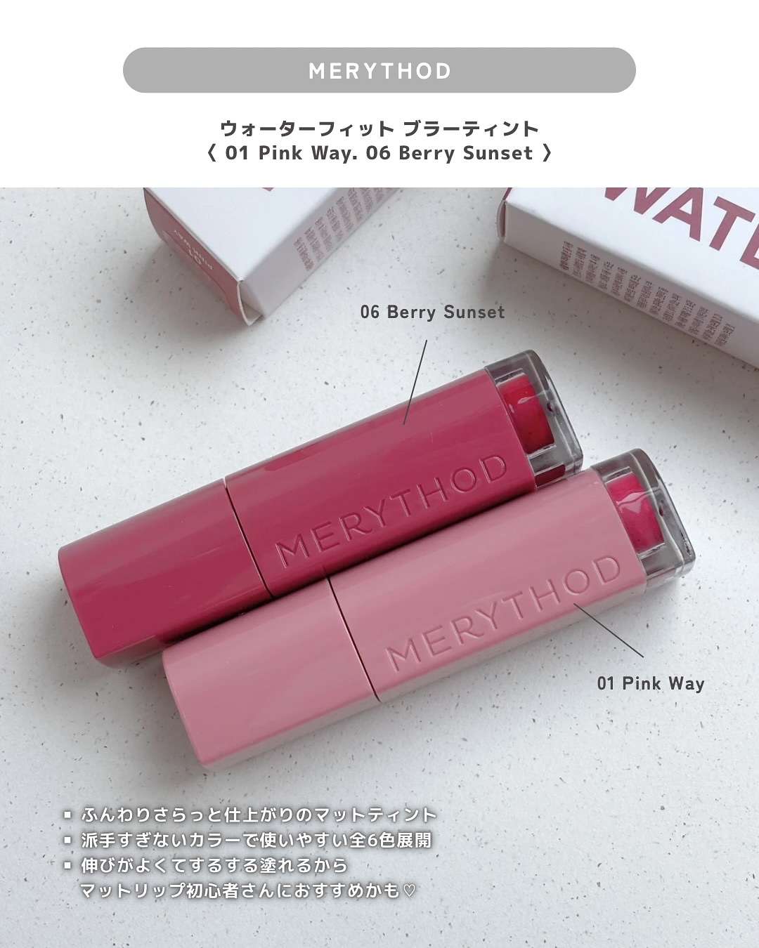 ウォーターフィットブラーティント/MERYTHOD/リップティントを使ったクチコミ（2枚目）