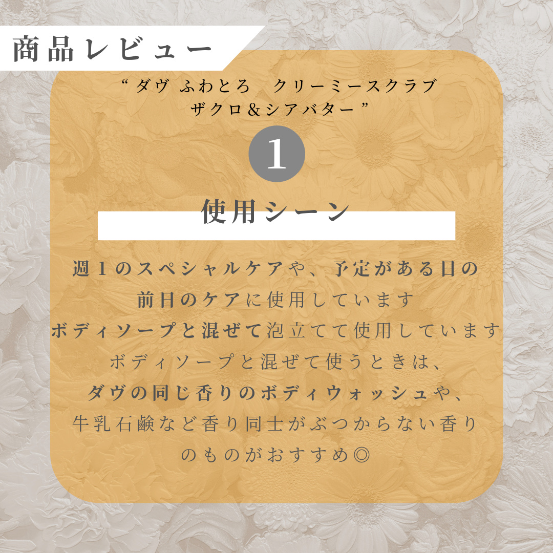 ダヴ ふわとろクリーミースクラブ ザクロ＆シアバター/ダヴ/ボディスクラブを使ったクチコミ（3枚目）