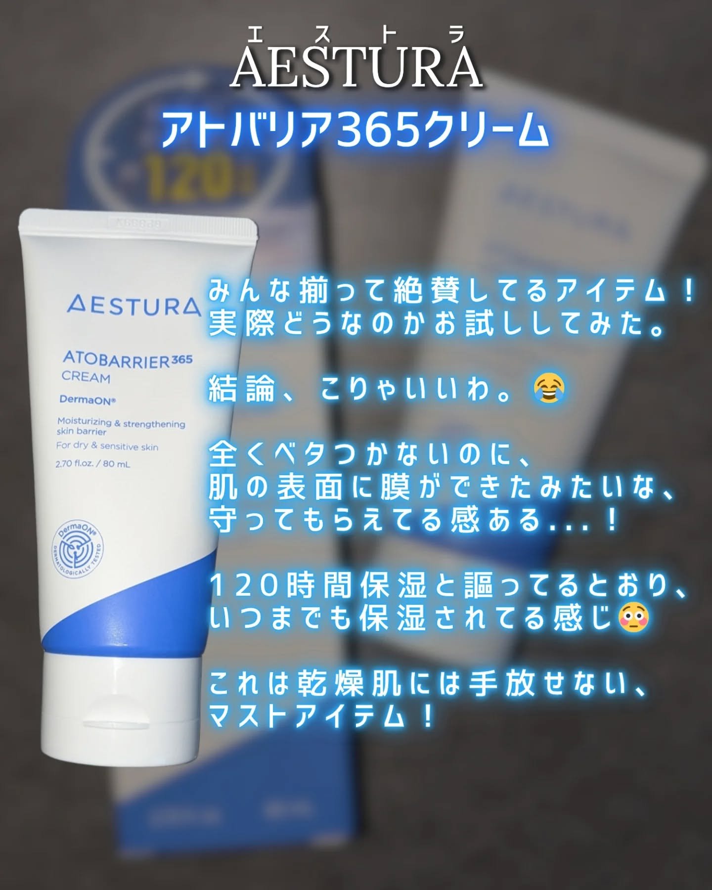 アトバリア365クリーム/AESTURA/フェイスクリームを使ったクチコミ（2枚目）