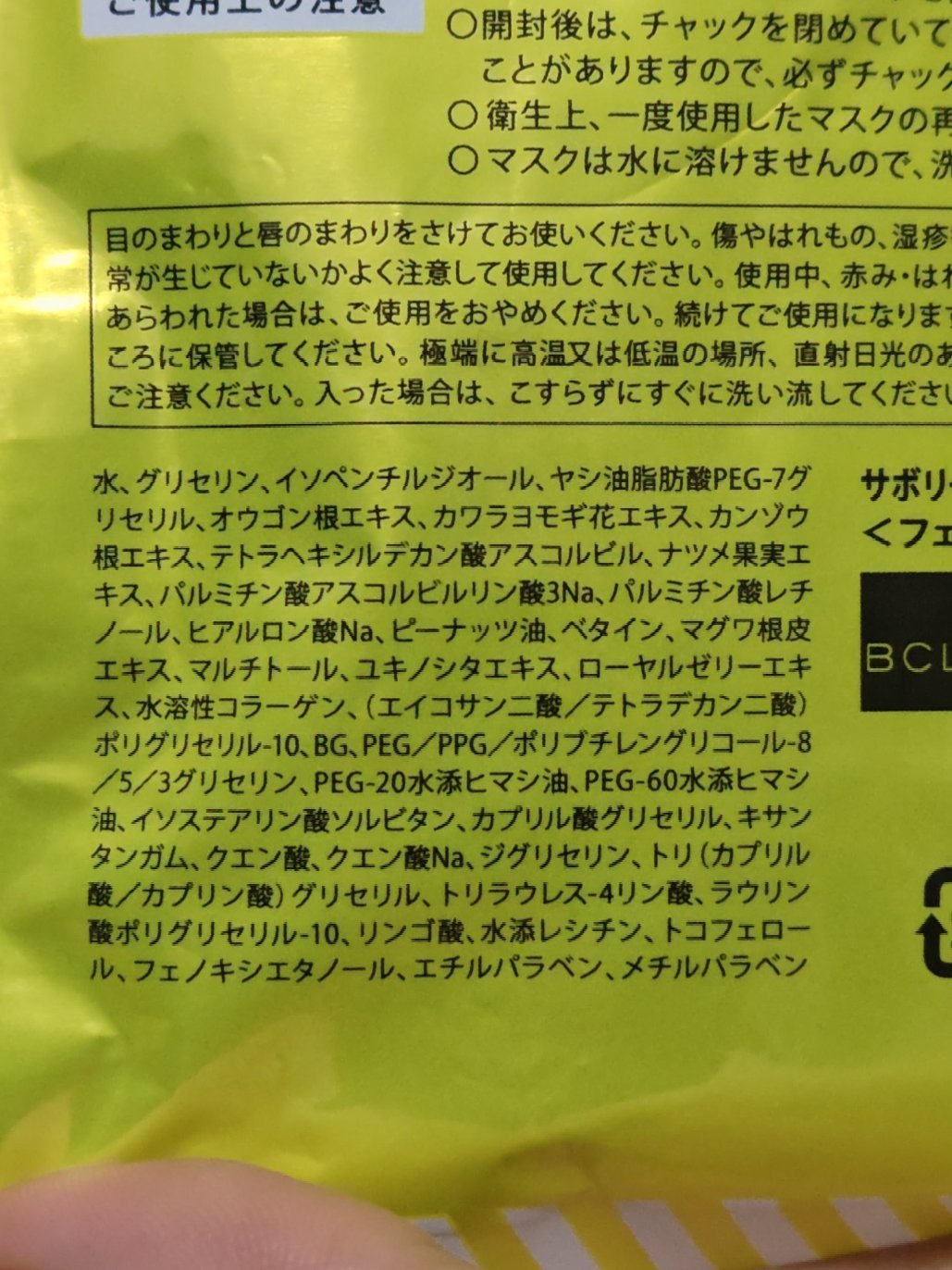 オトナプラス 夜用チャージフルマスク ホワイト/サボリーノ/シートマスク・パックを使ったクチコミ（3枚目）